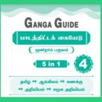 Ganga Guide 4th Std Term 3 Tamil Medium [5 in 1] Free PDF Download